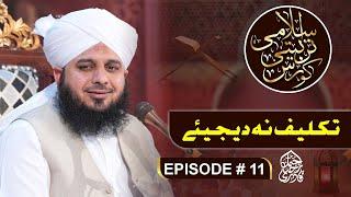 Islami Tarbiyati Course 2025 - Episode 11 - Ramzan Special Program - Muhammad Ajmal Raza Qadri