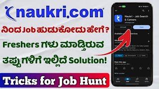 Freshers Naukri Profile Tricks in Kannada 2024 |  Profile creation  | How to get Job Naukari.com