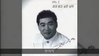 편승엽 '96 B03 반려자