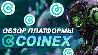 COINEX — Новые обновления | Обзор биржи!