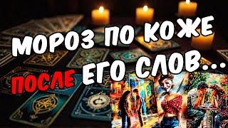 Что Он сказал про Вас самому себе? Его мысли  таро расклад ️ онлайн гадание
