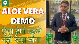 Aloe Vera का ऐसा डेमो पहेली बार | Aloe Vera Juice Demo | ऐसा डेमो नही देखा होगा | IMC Products |