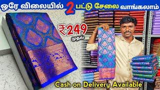 ஒரே விலையில் 2 பட்டு சேலை வாங்கலாம் / Elampillai Sarees Wholesale Market / Pattu Saree Collection