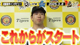 【祝！支配下】「甲子園で輝きたい」支配下登録後初めてのマウンド！阪神タイガース密着！応援番組「虎バン」ABCテレビ公式チャンネル