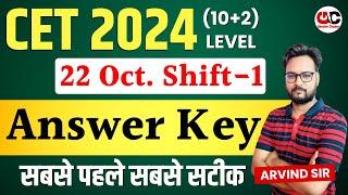 CET 12th Answer Key 2024 | CET 12th Paper Solution 1st Shift 22 October | CET 12th Level 2024