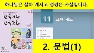 KIIP 4단계 11과 2.문법1 N-조차