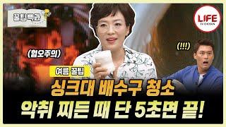 [#만물상] '싱크대 배수관을 뜯어보았더니...!' 단 5초 만에 '이것' 하나로 새로 산듯한 배수관으로 만들 수 있는 꿀팁 공개! (TV CHOSUN 180809 방송)