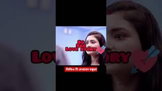 এখন মেয়েরা যে কী ভয়ঙ্কর তা এই বাসর রাতের ভিডিও টি শেষ পর্যন্ত দেখুন #short #sad #love