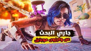 كل الاجهزه الضعيفه راح تقدر تلعب وارزون موبايلWarzone Mobile update