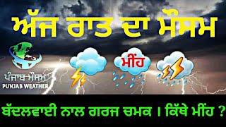 punjab weather today night update