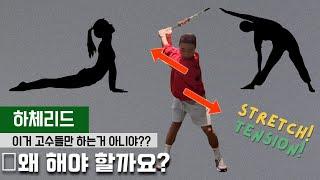 하체리드 연습해서 고수의 길로 가 봅시다 !!