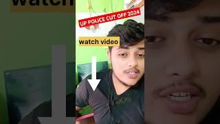 UP police cut off 2024 | up police cut off #uppcutoff #uppolicecutoff सब गलत 