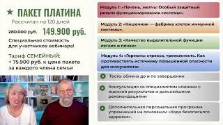 Вебинар «Как перестать болеть и сделать так, чтобы Ваш организм сам побеждал вирусы»