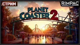 Planet Coaster 2 _ Наводим красоты