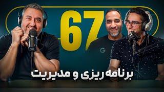 67 PODCAST | قدم های اولیه با دکتر هادی با ده سال سابقه کار در شرکت گوگل