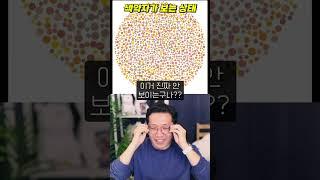 색약이 보는 세상 체험해보기