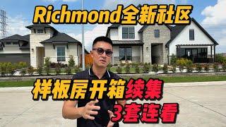 休斯顿房产 | Richmond全新社区 5分钟到Costco 开箱3套Tri Pointe样板房 1700-3900尺 38-70万 邮编 77047 交通方便 地税低 #休斯顿买房 #休斯顿房产