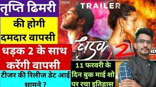 Dhadak 2 Movie Book My Show Intrests Update 11 February । Dhadak 2 Teaser । Tripti Dhimri New Movie