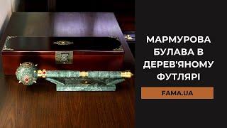 Мармурова булава в дерев'яному футлярі