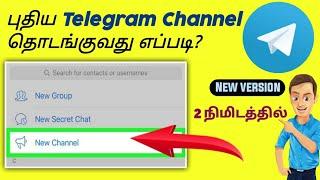 How to create Telegram Channel in Tamil | Telegram New Channel option not showing Tamil