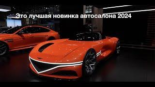 Нью Йоркский автосалон 2024 - новинки автоиндустрии, или того что от нее осталось.