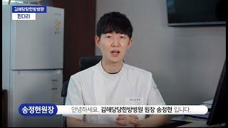 김해당당한방병원 송정현 원장 인터뷰 -경남매일TV