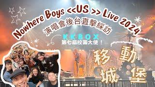 [KKBOX 校大VLOG] 超近距Nowhere Boys演唱會後台訪問 | 做KKBOX 校大真係好幸福 TT | feat.KKBOX & Nowhere Boys