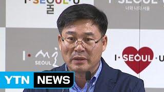 서울 동작구청 1,800억 원 신청사 건립 논란 / YTN