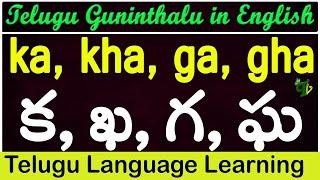 Ka Kha Ga Gha Guninthalu in English | How to write Telugu Guninthalu in English | Learn #Guninthalu