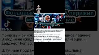Фондовый рынок США пережил мощное падение #USA #money #news