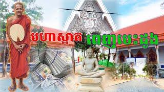 មហាកុដិ មហាល្អ មហាថ្មី កាន់តែស្អាតទៅៗ ដូចវិមានសួគ៌ពិតៗ  វត្តតាសុត ព្រះអង្គចន្ទ មុនី