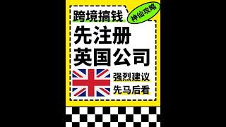 英国公司的优势与劣势？