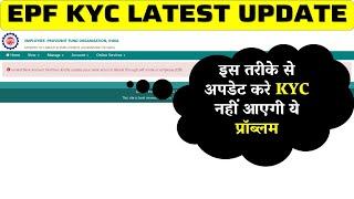 PF KYC LATEST UPDATE | Problem solved Invalid Bank Account Number Kindly Update Your Bank Account