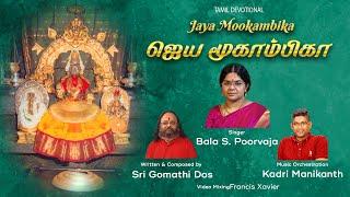 Jaya mookambika | Bhajan | Bala.S.Poorvaja | Sri Gomathi Dos | Kadri manikanth | Devi Devotional