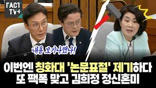 이번엔 칭화대 '논문표절' 제기하다...또 팩폭 맞고 김희정 정신혼미