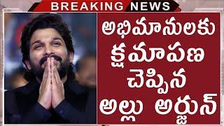 అభిమానులకు క్షమాపణ చెప్పిన అల్లు అర్జున్#PushpatrailerAlluArjunsorrytomedia#Pushpa2trailerl