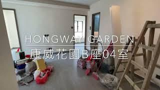 上環 康威花園B座04 室 Hongway Garden