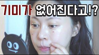 광고 홈케어로 기미 없애기!? 입소문난 제품3종 다 써봄