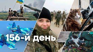 Останні новини з фронту України. Події війни сьогодні | 156-Й ДЕНЬ ВІЙНИ