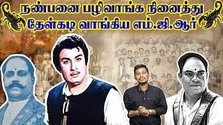 எம்ஜிஆர் வாழ்க்கையை மாற்றிய பாலகிருஷ்ணன் MGR Real story