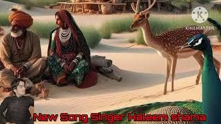 New Song Hindhi Marwadi Chainel Singer Haleem shama Sindhi Subscribe chinel 