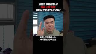 구매대행 시 브랜드 정품 소명 방법은??