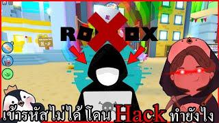 วิธีกู้รหัสดึงรหัสRoblox ที่โดนHackหรือโกงคืน ทำจบได้คืนแน่นอน