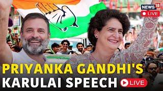 Priyanka Gandhi Speech LIVE | Rahul Gandhi, Priyanka Gandhi Addresses Rally In Wayanad | N18L