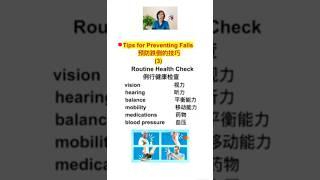 Tips for preventing Falls 预防跌倒的技巧 (3)  Routine Health Check 例行健康检查                                例