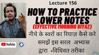 How To Practice Lower Notes |खरज का रियाज़ कैसे करे समझे सरल विधी द्वारा| Lecture- 156