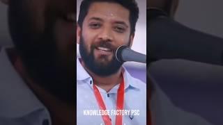 PSC MOTIVATION|ഓരോ തോൽവിയിലൂടെയും വിജയത്തിനോട് കൂടുതൽ അടുക്കണം #shafiparambil ​@knowledgefactorypsc