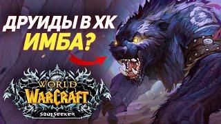 ЧУДОМ ВЫЖИЛ! ХАРДКОРНЫЙ ПУТЬ за ДРУИДА (30-40 LVL) - WoW Sirus x1