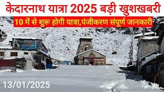 kedarnath yatra 2025 opening date | kedarnath yatra update 2025 | kedarnath yatra registration 2025