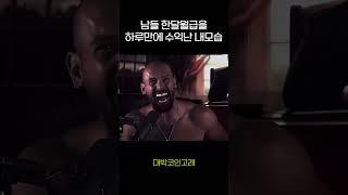 남들 한달월급을 하루만에 수익난 내모습 #리플 #비트코인 #bitcoin
